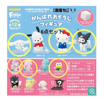 산리오 캐릭터즈  힘내라 청소 피규어 6개 세트