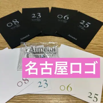 Aimetoi 에메토와 후지가야 타이스케 POPUP 가챠 로고 나고야