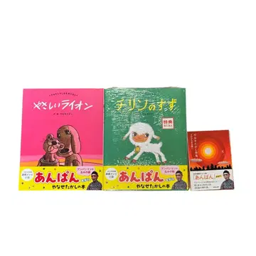 야나세 타카시 야사시이 라이온 치린의 방울 묶음 판매 세트