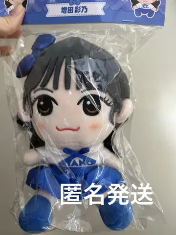 마스다 아야노 봉제 인형 치비누이