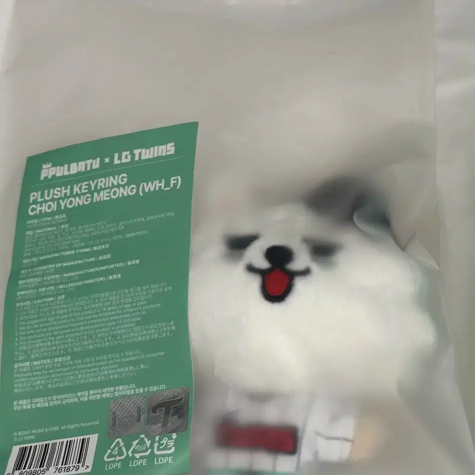 LG Twins BAMGEUT キーホルダー LG Twins BAMGEUT キーホルダー TXT - Uniform Plush Keyring