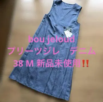 bou jeloud 플리츠 베스트 데님 38 M 미사용 새상품