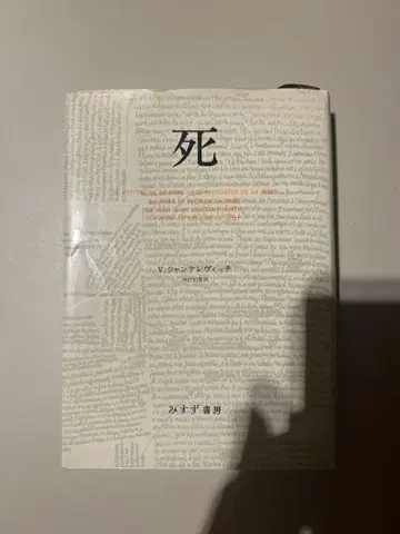 죽음 V. 장 데레뱅 저 미스즈 서점