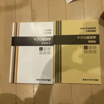 거시경제학 텍스트와 문제집 세트 2026년판