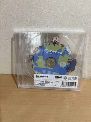 미개봉 CD 나토리사나 애니멀마~루 42202595