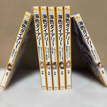 해색 다이어리 ~다섯 쌍둥이 아이돌~ 7권 세트