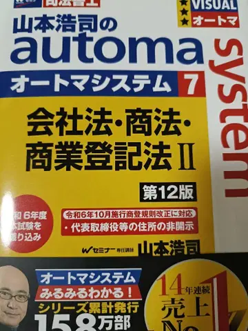 [미사용] 오토매틱 시스템 7 회사법 상법 상업등기법 II 제12판