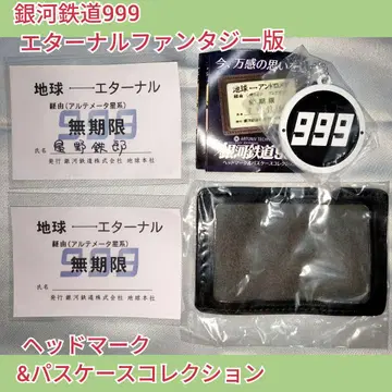 은하철도 999 이터널 판타지판 헤드마크&패스케이스 컬렉션