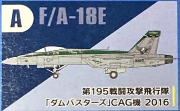 에프토이즈 슈퍼호넷 패밀리 2 F/A-18E 댐버스터즈