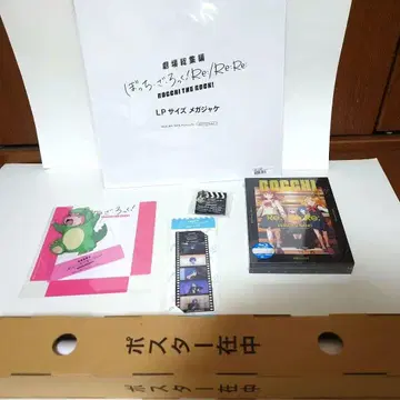 극장 총집편 봇치 더 록! Blu-ray 완전 생산 한정판 미개봉 새상품
