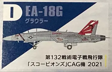 에프토이즈 슈퍼 호넷 패밀리 2 EA-18G 스콜피온즈