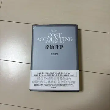 COST ACCOUNTING 원가 계산