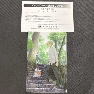 나츠메 우인장 이온 한정판 오리지널 미니 클리어 파일