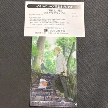 나츠메 우인장 이온 한정판 오리지널 미니 클리어 파일