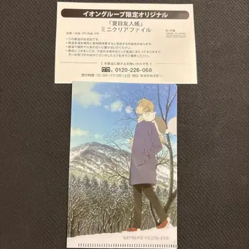 나츠메 우인장 이온 한정판 오리지널 미니 클리어 파일