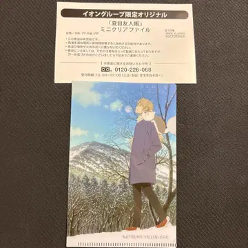 나츠메 우인장 이온 한정판 오리지널 미니 클리어 파일