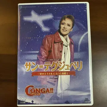 [ 다카라즈카 ] 생텍쥐페리 CONGA!! DVD