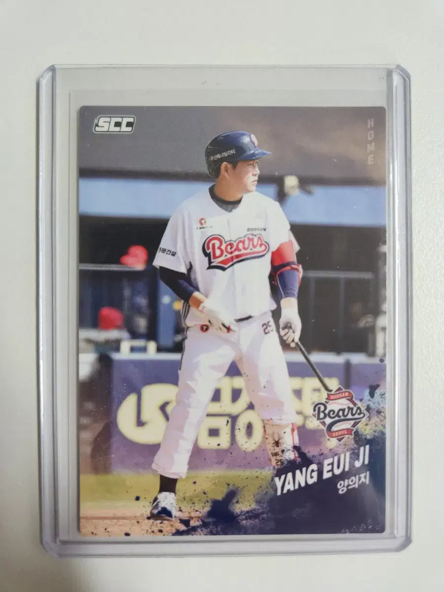 2025 kbo scc 양의지 베이스(홈) 카드 판매 두산베어스