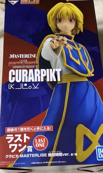 HUNTER x HUNTER 크라피카 제일복권 라스트 원상