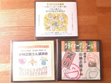 고바야시 마사카쓰님 2장 구성 강연 CD x 3점 (총 6장) 세트