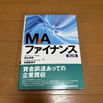 M&A 파이낸스 제2판