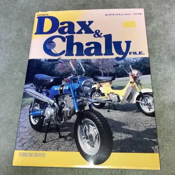 혼다 Dax & Chaly FILE