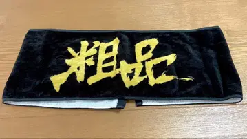 증정용 머플러 타월 시모후리 묘죠