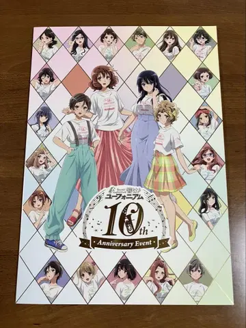 울려라! 유포니움 10주년 기념일 이벤트