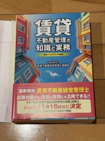 임대 부동산 관리의 지식과 실무 2025년도판