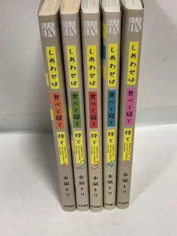 행복은 먹고 자고 기다려 전권 1~5 속간