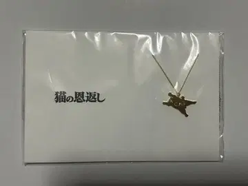 지브리 고양이의 보은 목걸이