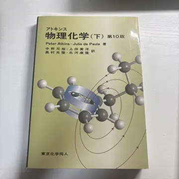 아토킨스 물리화학 하권