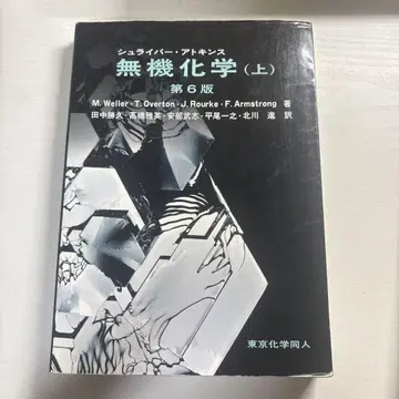 슈라이버 아킨스 무기화학 상