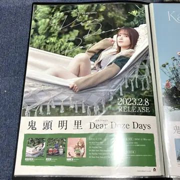키토 아카리 포스터 B2 사이즈 새상품 Dear Doze Days