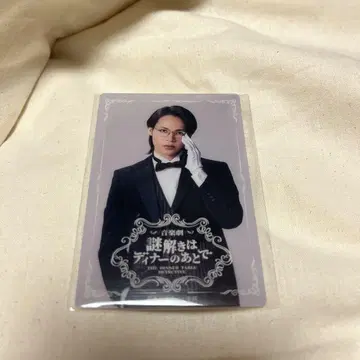 수수께끼 풀이는 디너의 뒤에 음악극 우에다 타츠야 FC 혜택