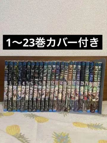 Dr. STONE 1~23권 세트 커버 포함 닥터 스톤