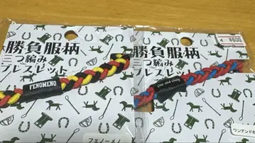 승부복 패턴 팔찌 페노메노, 원앤온리 경마 굿즈