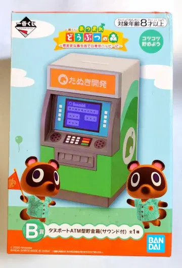 모여봐요 동물의 숲 타누포트 ATM형 저금통