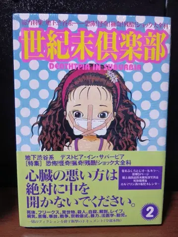 코어 매거진 세기말 구락부 2권 초판 오비 포함 미개봉