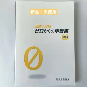 [미사용] 관세사 시험 제로에서 시작하는 신고서 2025