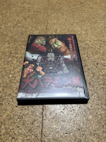 대바라몬전 DVD 프로레슬링