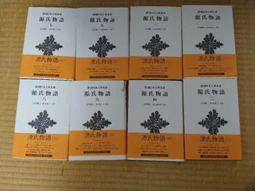 겐지모노가타리 신초 일본 고전 집성 1권부터 8권 세트