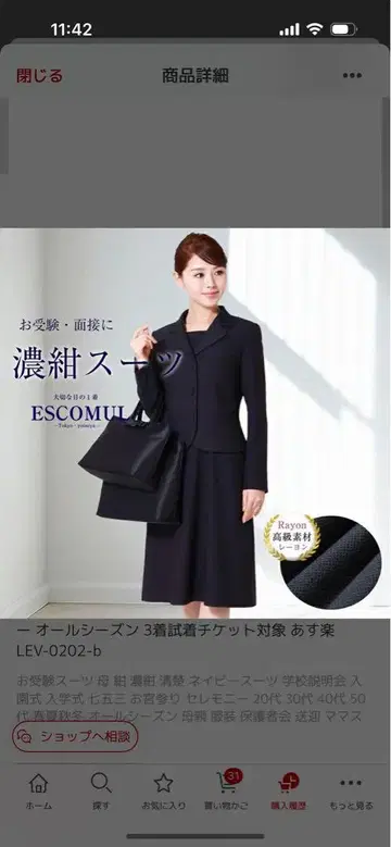 새상품급 현행 모델 메리코코 수험 수트 11호 네이비 포멀 슈트