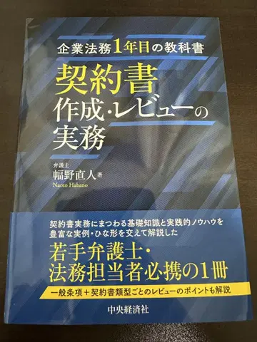 기업 법무 1년차의 교과서 계약서 작성 리뷰 실무