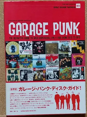차고 펑크 디스크 가이드 오비 포함 Garage Punk