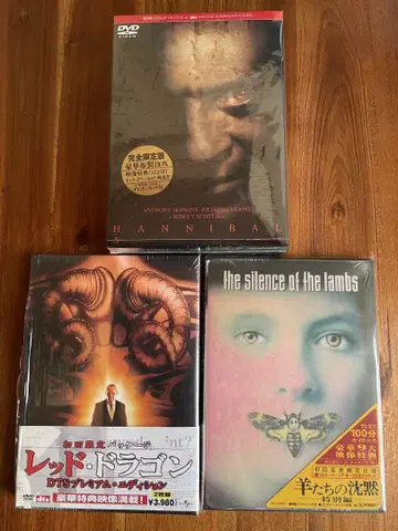 레드 드래곤, 양들의 침묵, 한니발 3부작 DVD 세트