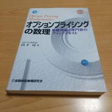 옵션 가격 결정의 수학 - 기초 이론과 전문 서적의 브릿지 텍스트