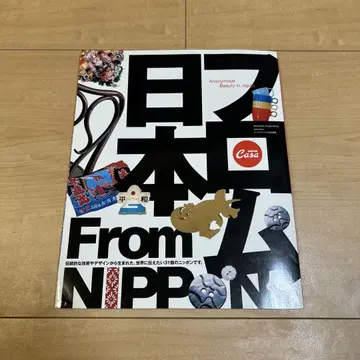 Casa BRUTUS [ From NIPPON ]