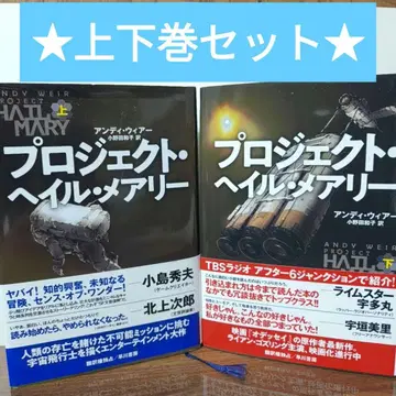 프로젝트 헤일 메리 상하권 세트