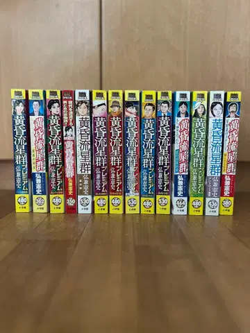 황혼유성군 히로카네 켄시 편의점 코믹